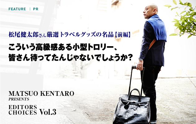 MATSUO KENTARO PRESENTS EDITORS CHOICES Vol.3