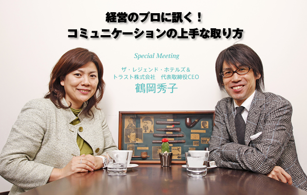 Special Meeting 鶴岡秀子さん
