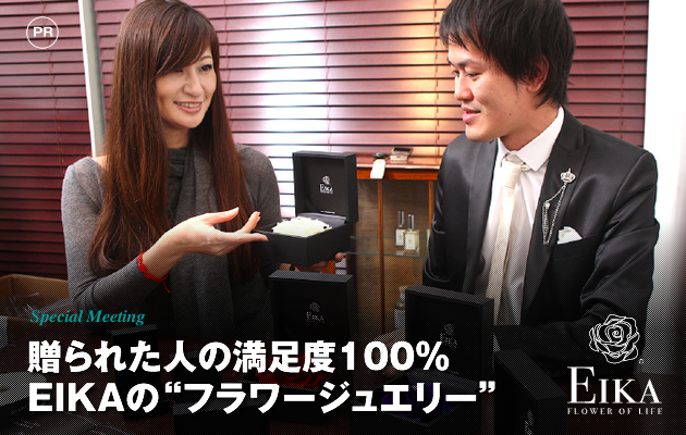 贈られた人の満足度100％EIKAのフラワージュエリー