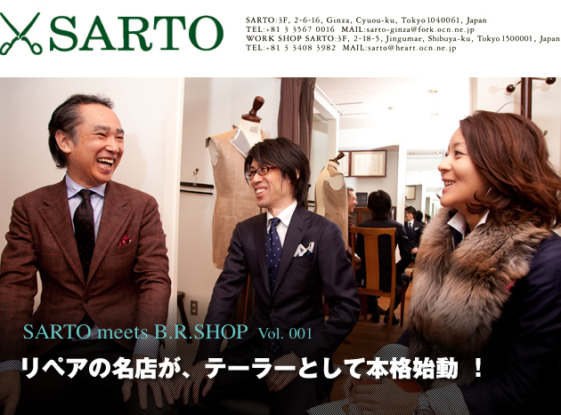 SARTO meets B.R.SHOP  Vol. 001　リペアの名店が、テーラーとして本格始動 ！