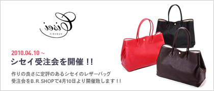 CISEI（シセイ）受注会を開催！！
