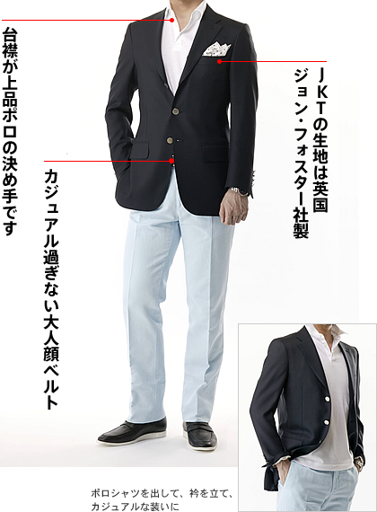 イタリア男が得意な“ジャケポロ”スタイルのこなし方 イタリア男が得意な“ジャケポロ”スタイルのこなし方