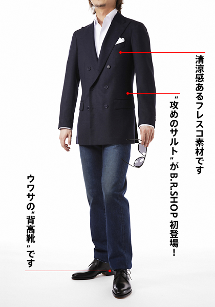 ダブルのジャケットをあえてカジュアルなパーティに活用