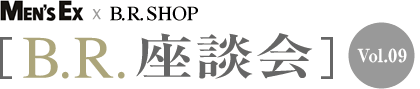 B.R.座談会　Vol.09