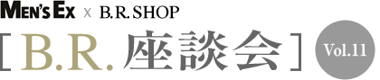 B.R.座談会　Vol.11