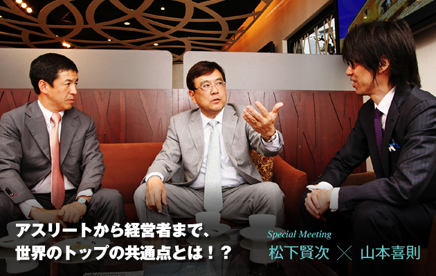 Special Meeting 松下賢次 × 山本喜則 Special Meeting 松下賢次 × 山本喜則