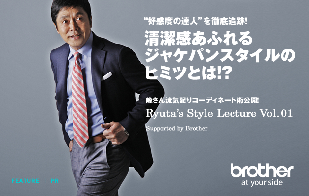 Ryuta S Style Lecture Vol 01 Feature B R Online