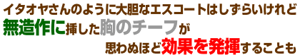 イタオヤさんのように大胆なエスコートはしづらいけれど無造作に挿した胸のチーフが思わぬ効果を発揮することも